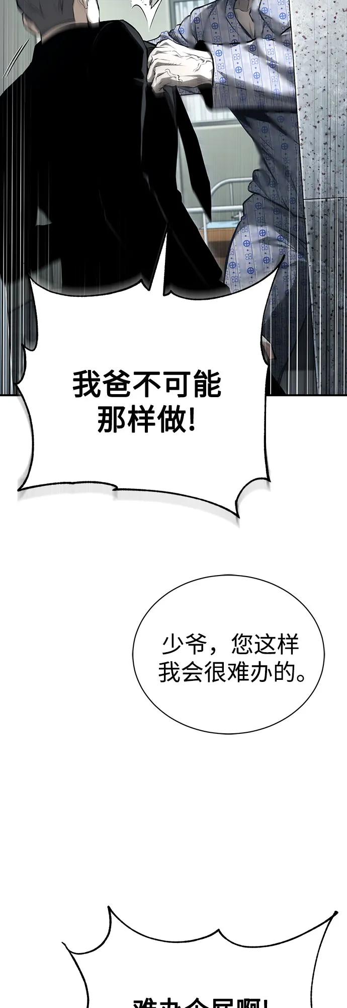 恶之复仇 - [第84话] 翻盘（第二季最终话） - 第26张图