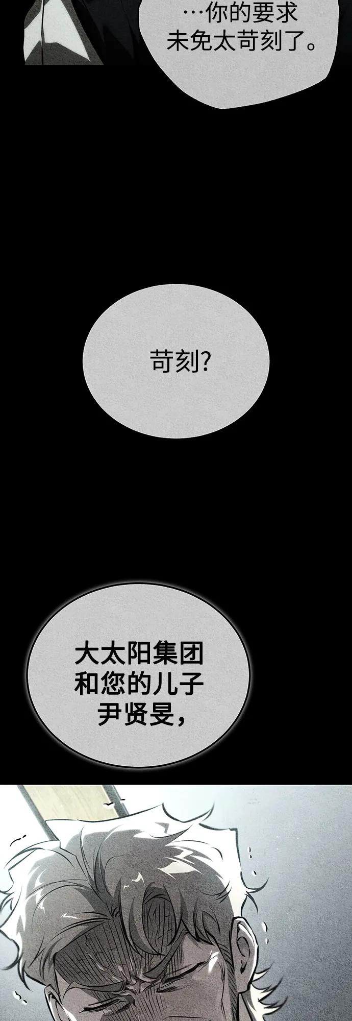 恶之复仇 - [第84话] 翻盘（第二季最终话） - 第10张图