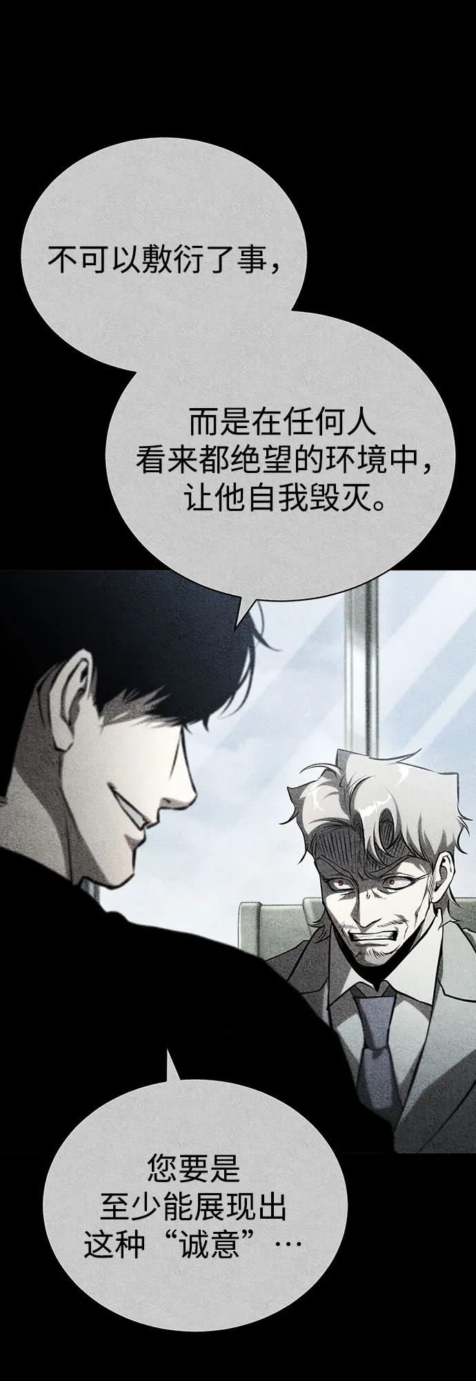 恶之复仇 - [第84话] 翻盘（第二季最终话） - 第4张图