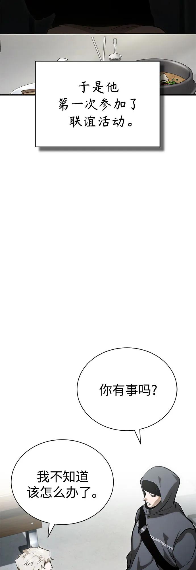 恶之复仇 - [外传 03话 完] Don't Worry,Be Happy - 第14张图