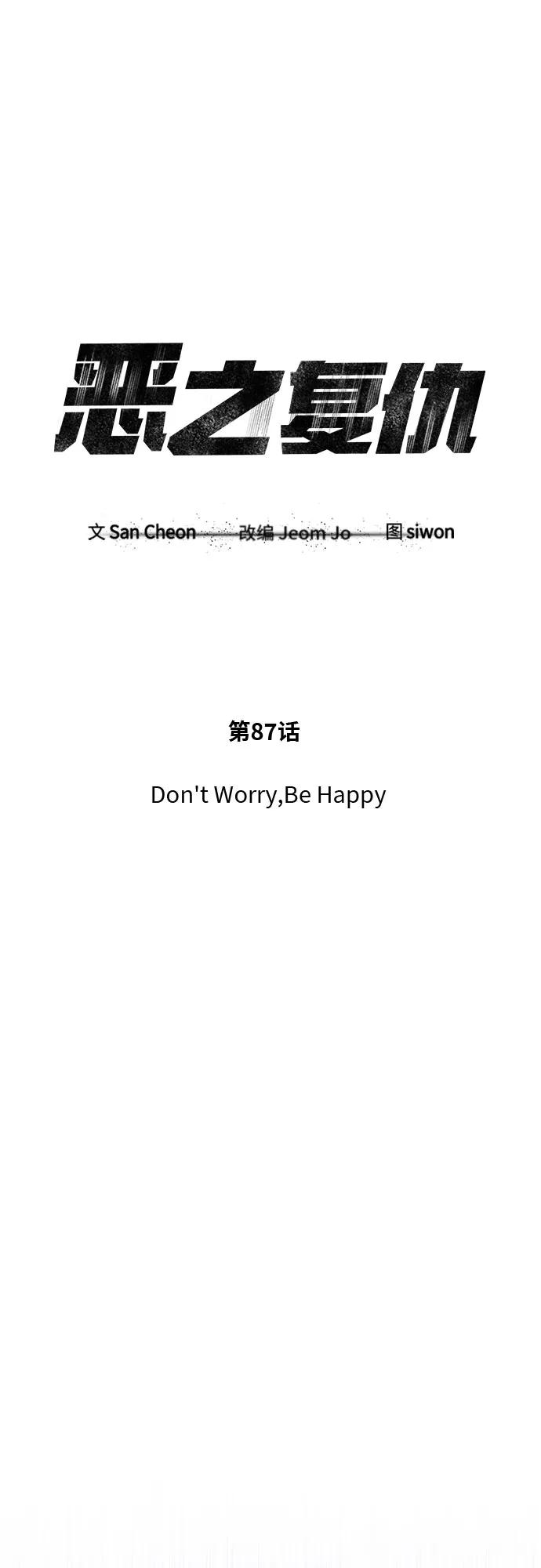 恶之复仇 - [外传 03话 完] Don't Worry,Be Happy - 第24张图
