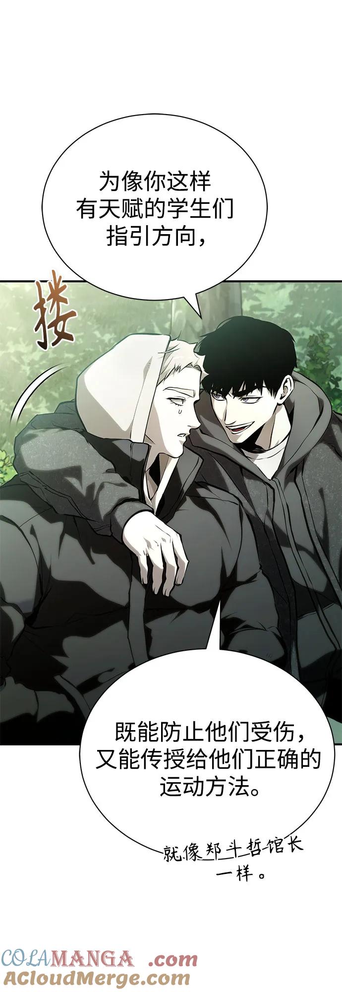 恶之复仇 - [外传 03话 完] Don't Worry,Be Happy - 第9张图