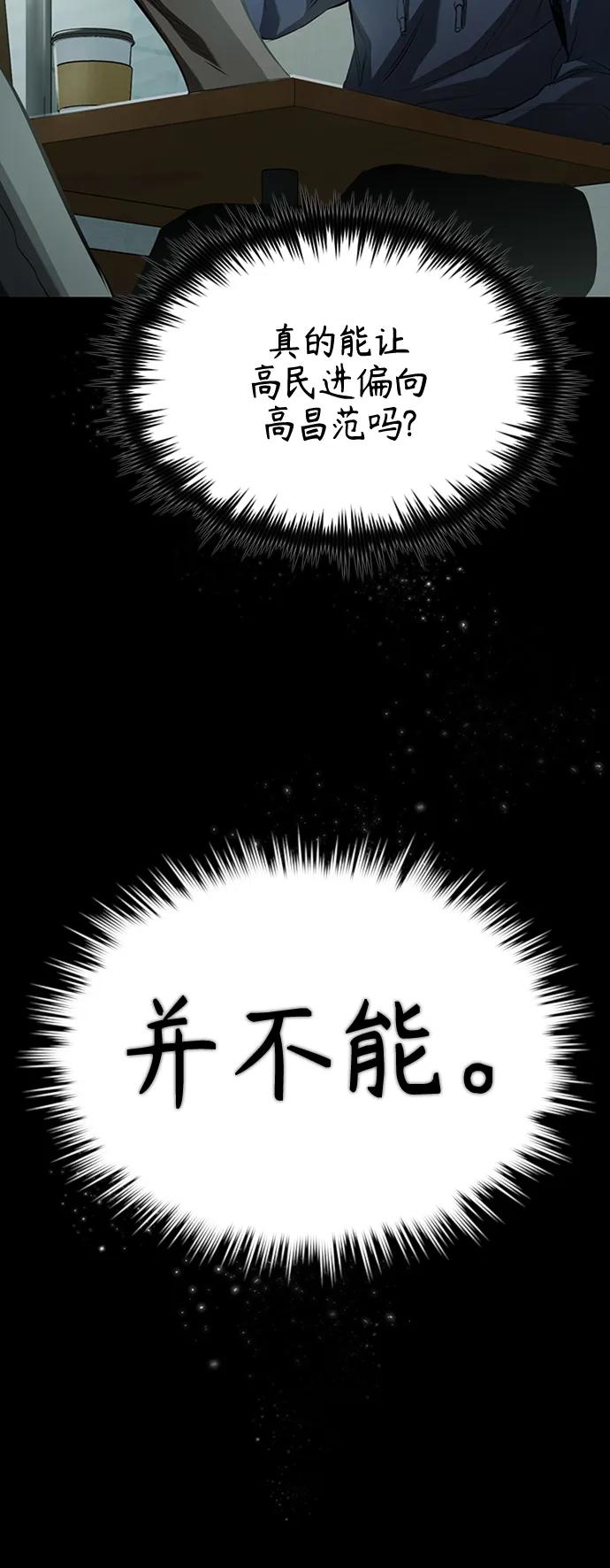 恶之复仇 - [第8话] 人渣教师的本分 - 第27张图