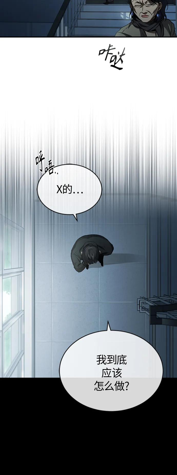 恶之复仇 - [第8话] 人渣教师的本分 - 第63张图