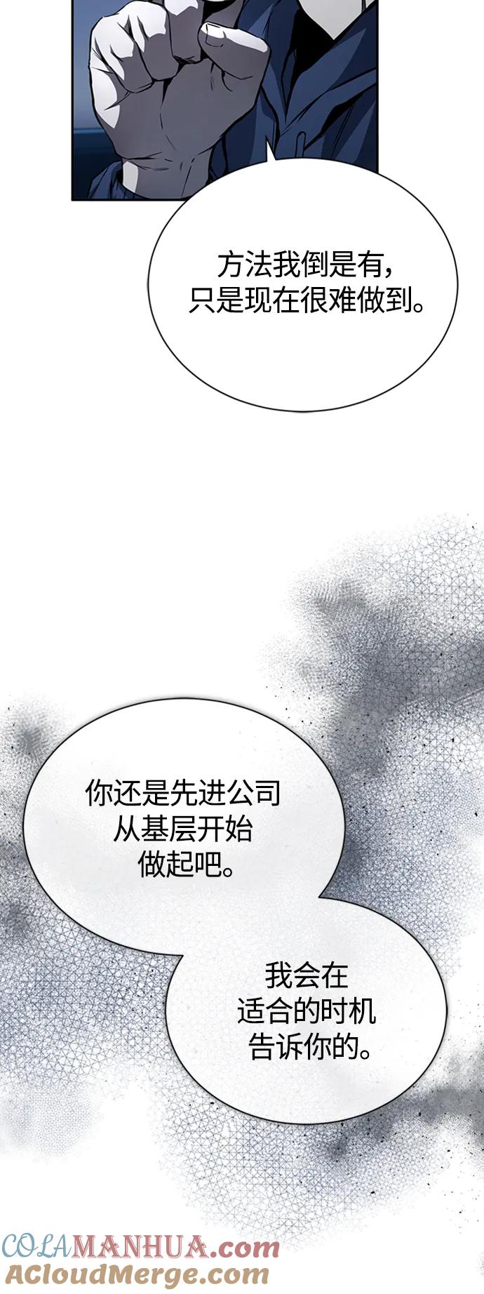 恶之复仇 - [第8话] 人渣教师的本分 - 第52张图