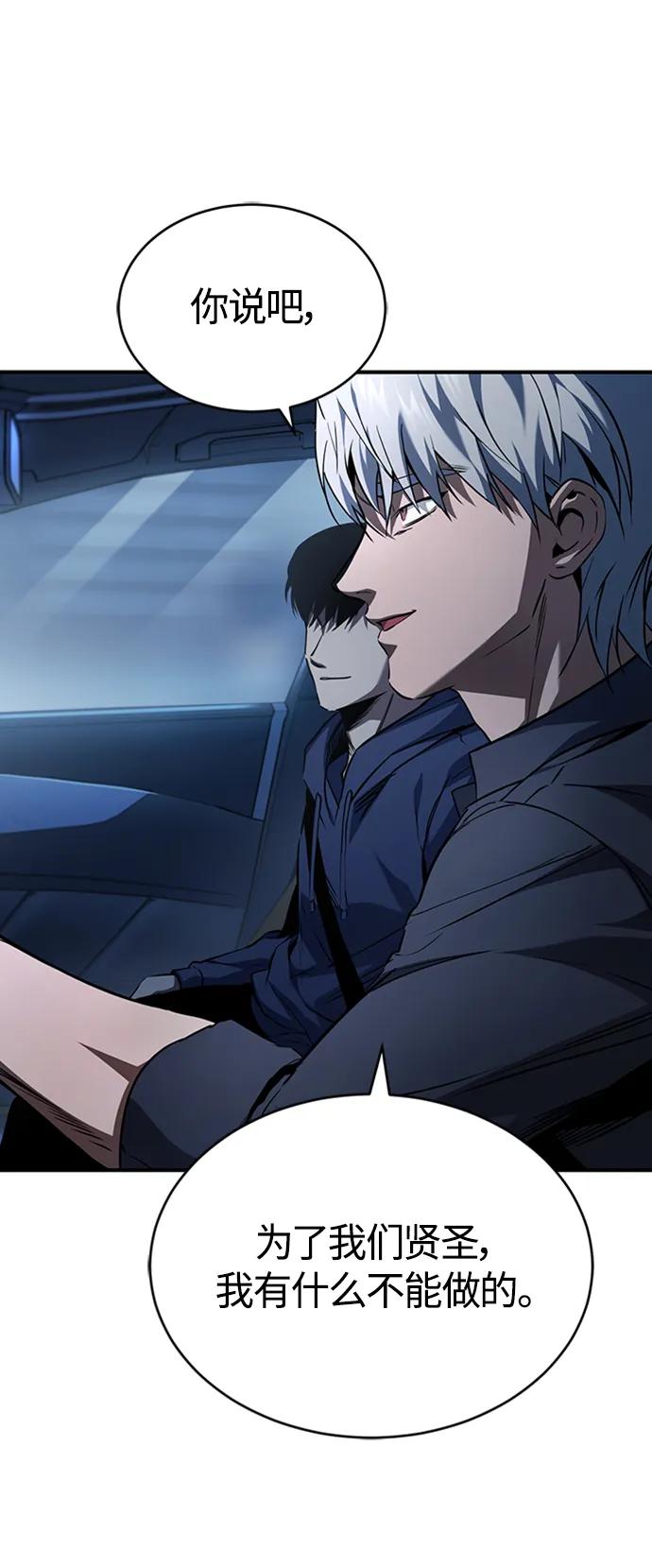 恶之复仇 - [第8话] 人渣教师的本分 - 第57张图