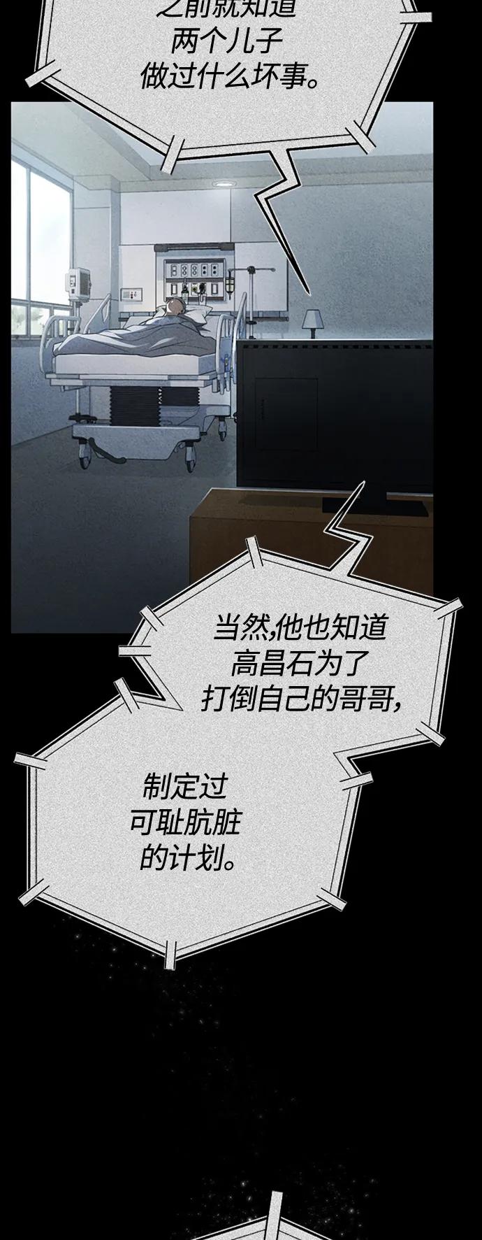 恶之复仇 - [第8话] 人渣教师的本分 - 第24张图