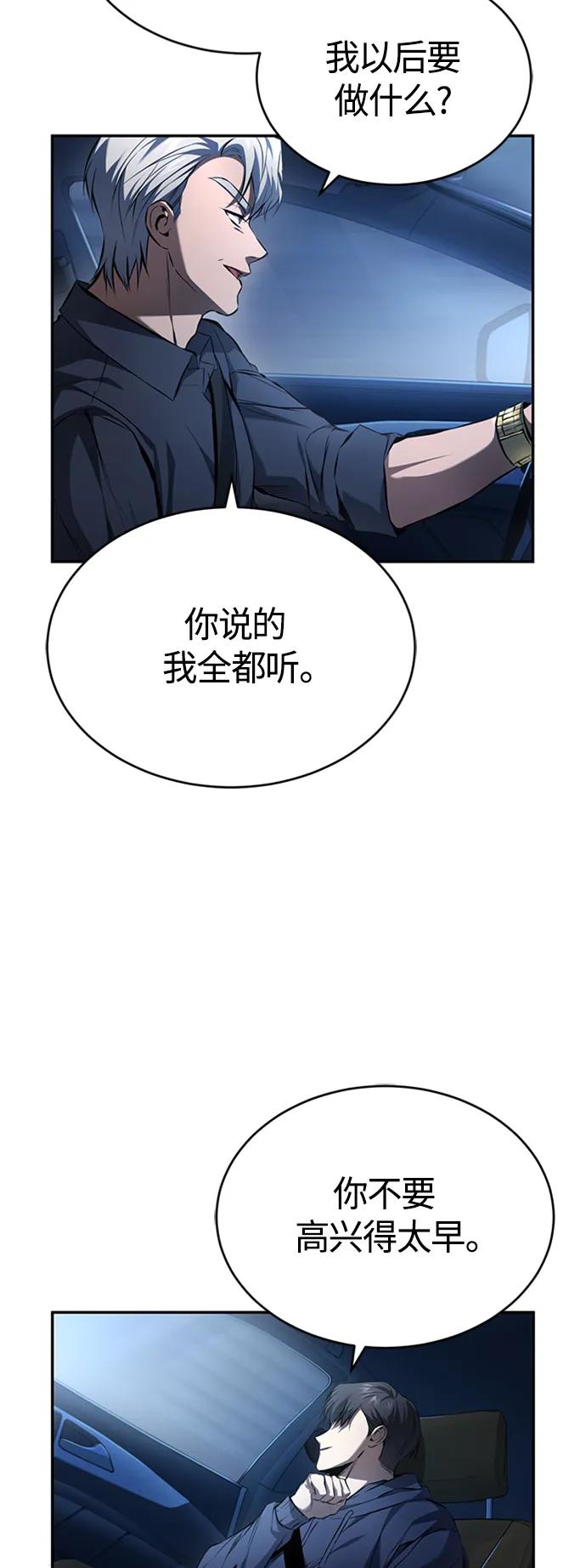 恶之复仇 - [第8话] 人渣教师的本分 - 第50张图