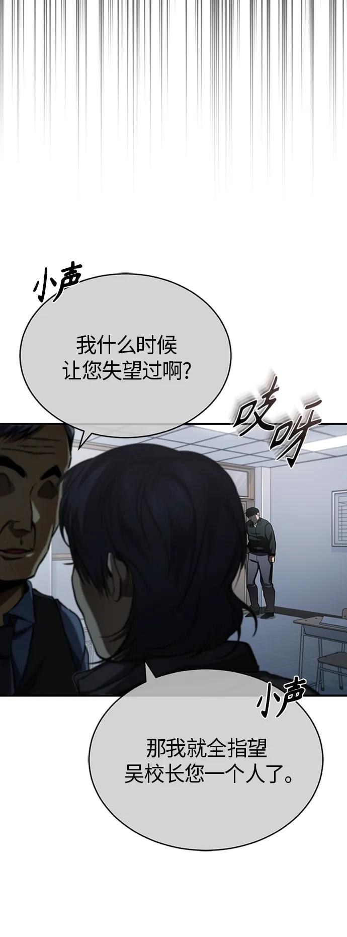 恶之复仇 - [第8话] 人渣教师的本分 - 第69张图