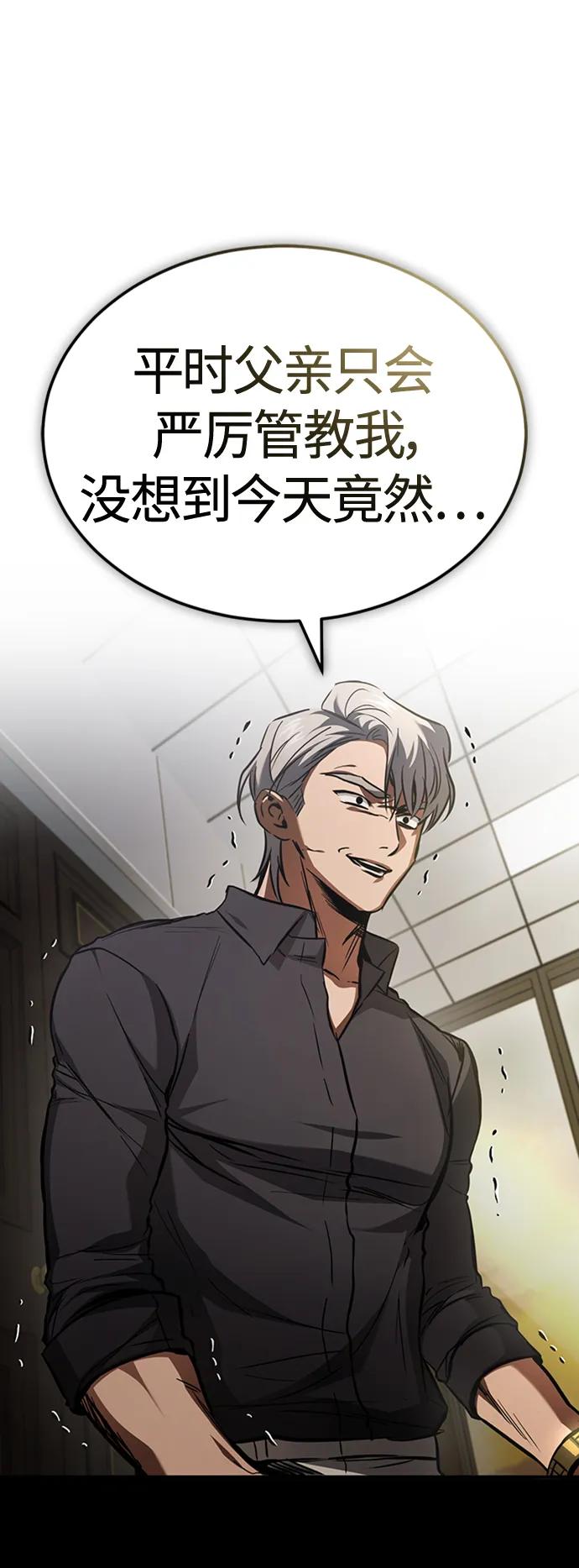 恶之复仇 - [第8话] 人渣教师的本分 - 第44张图