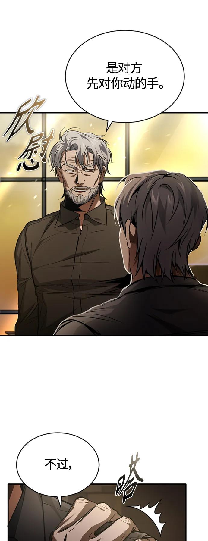 恶之复仇 - [第8话] 人渣教师的本分 - 第36张图