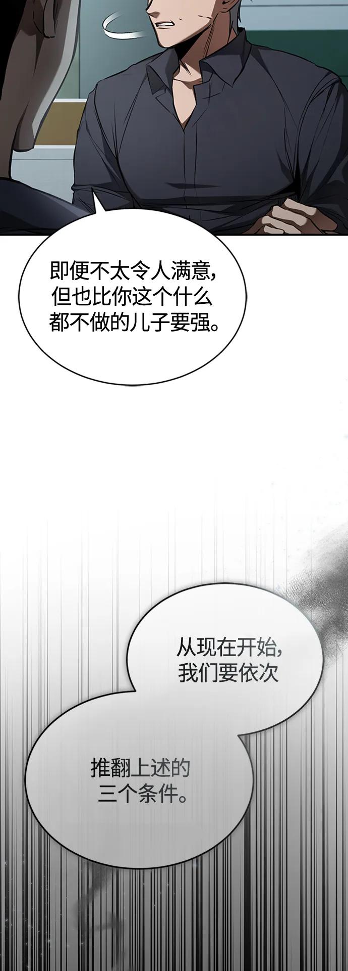 恶之复仇 - [第8话] 人渣教师的本分 - 第6张图