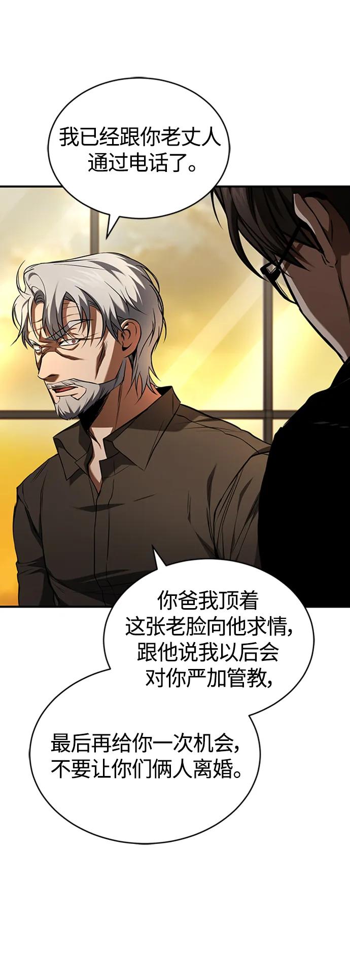 恶之复仇 - [第8话] 人渣教师的本分 - 第14张图