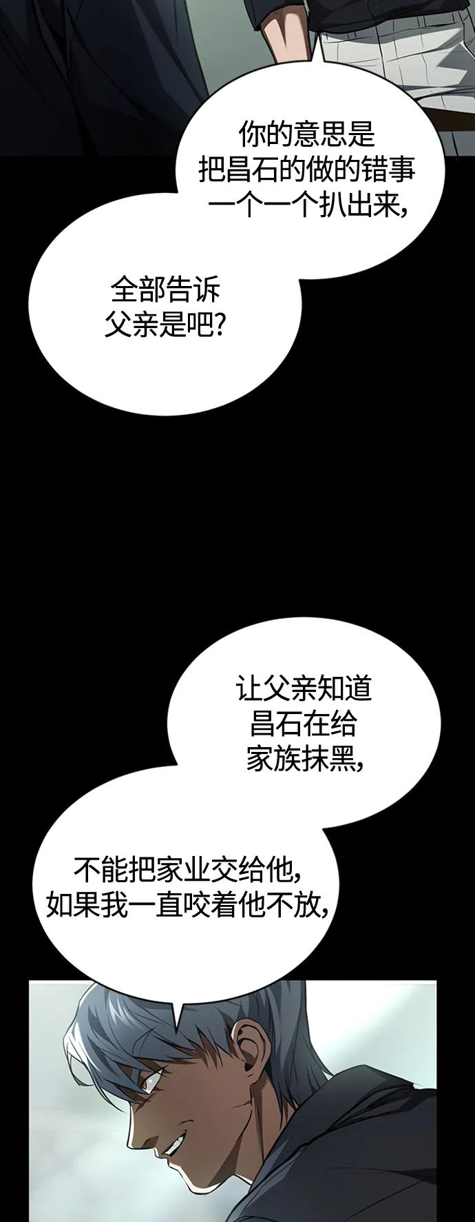 恶之复仇 - [第8话] 人渣教师的本分 - 第21张图