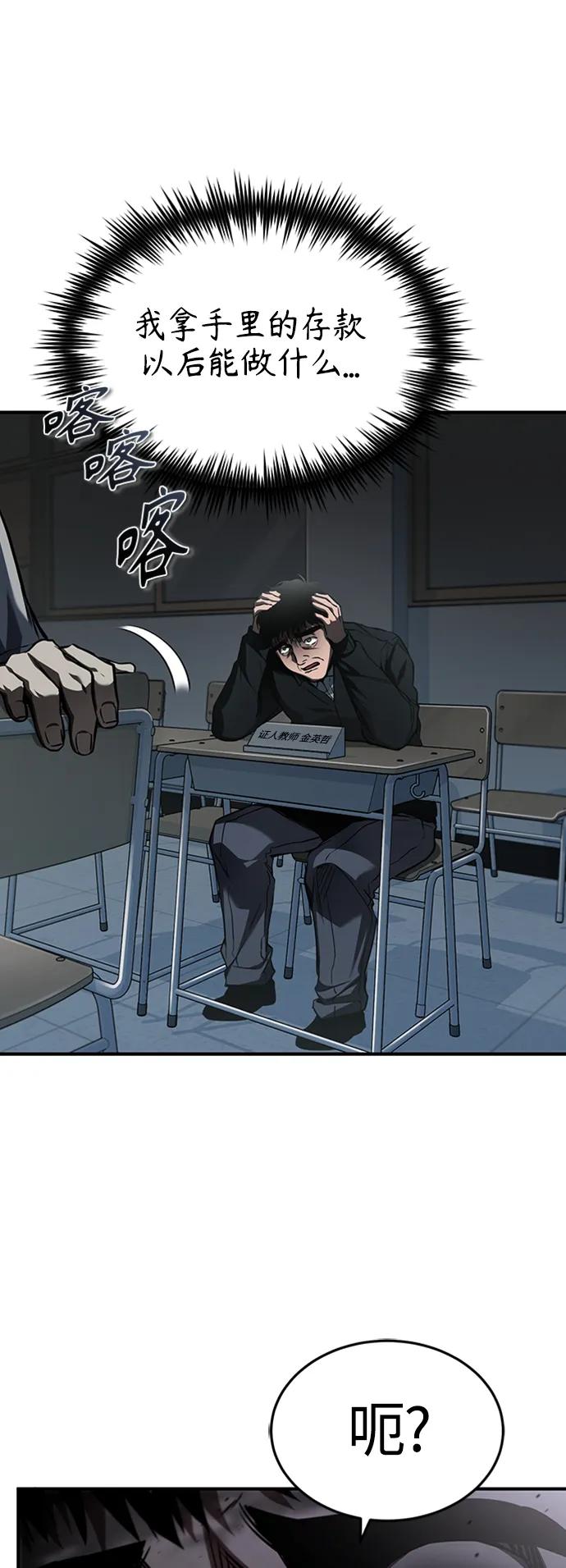 恶之复仇 - [第8话] 人渣教师的本分 - 第71张图