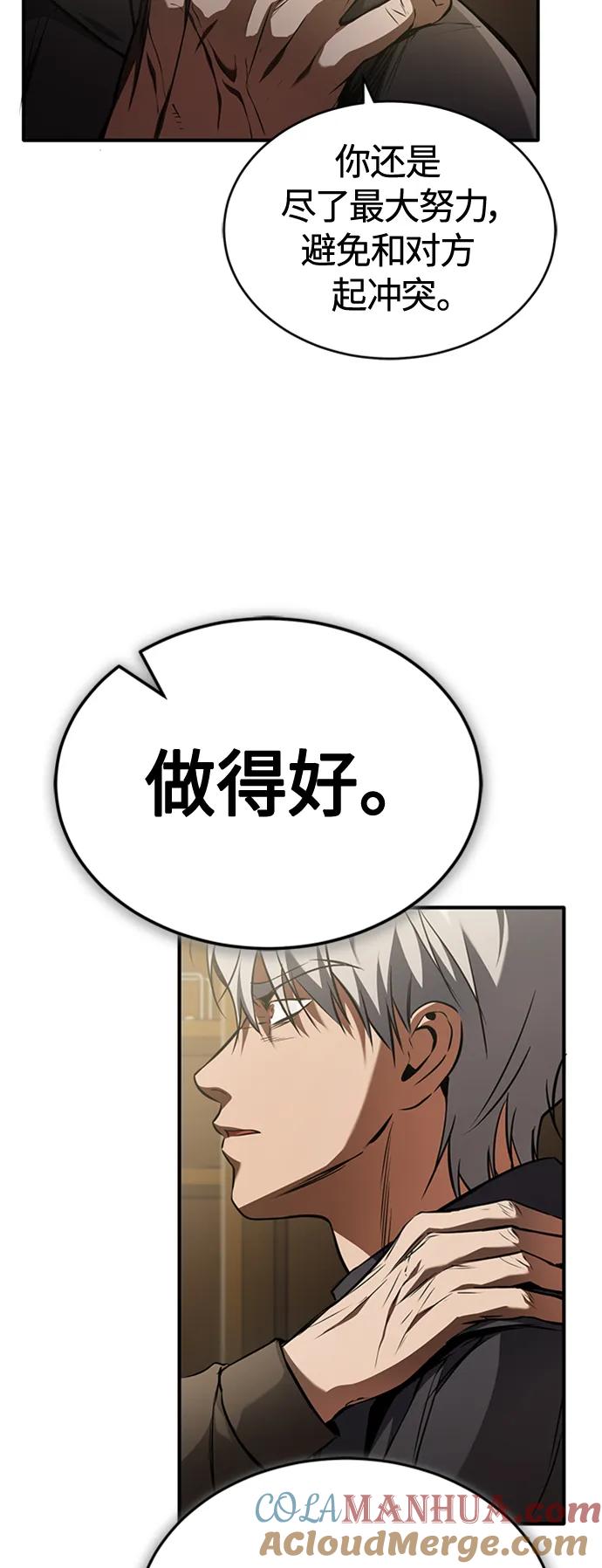 恶之复仇 - [第8话] 人渣教师的本分 - 第37张图