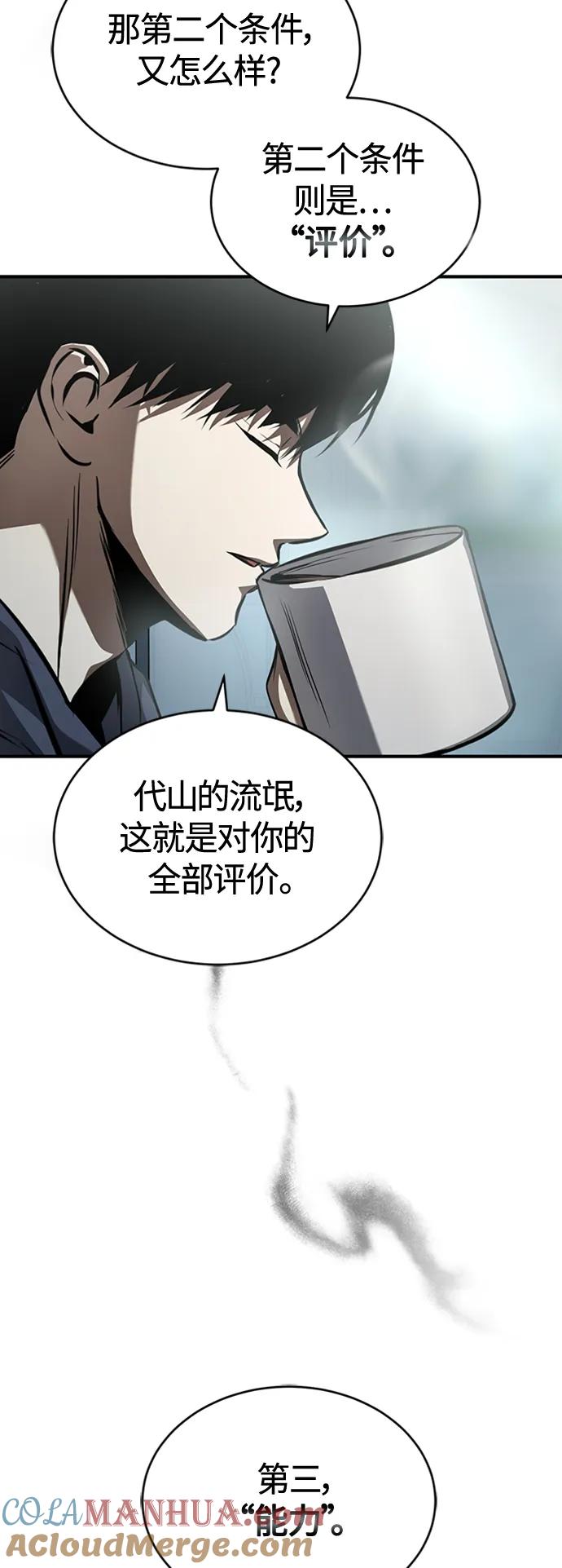 恶之复仇 - [第8话] 人渣教师的本分 - 第4张图