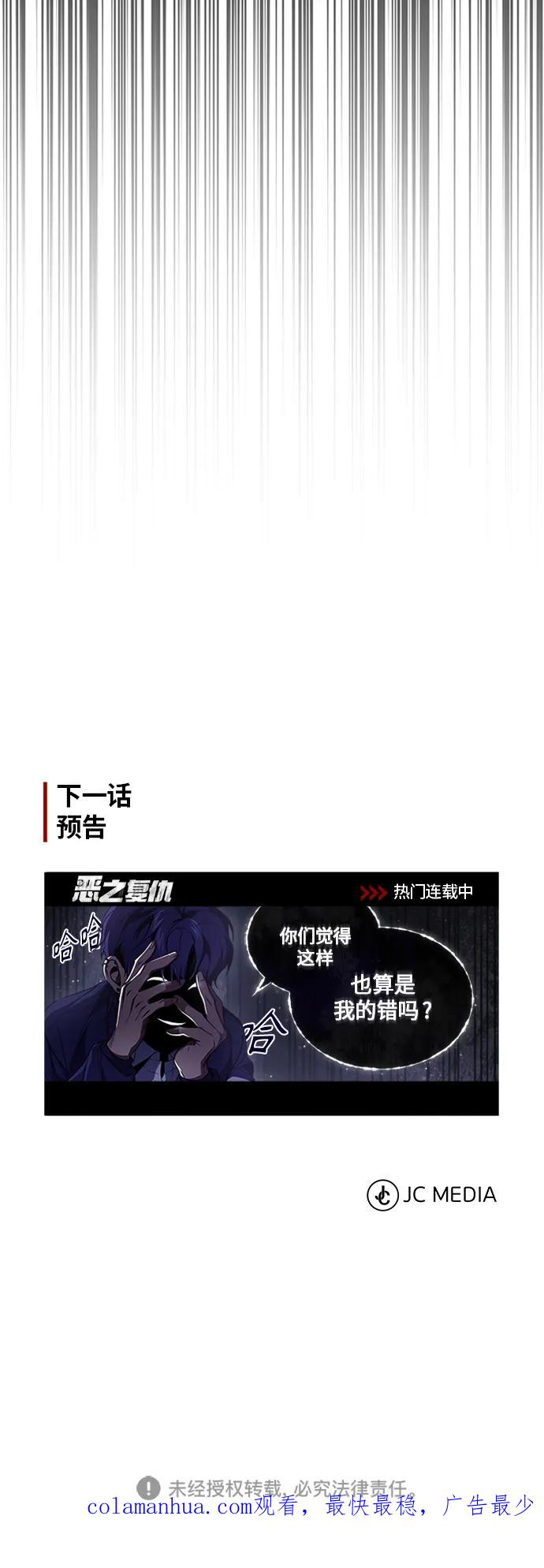 恶之复仇 - [第8话] 人渣教师的本分 - 第77张图