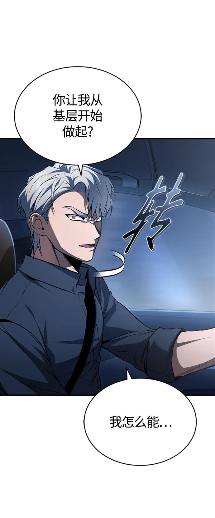 恶之复仇 - [第8话] 人渣教师的本分 - 第53张图