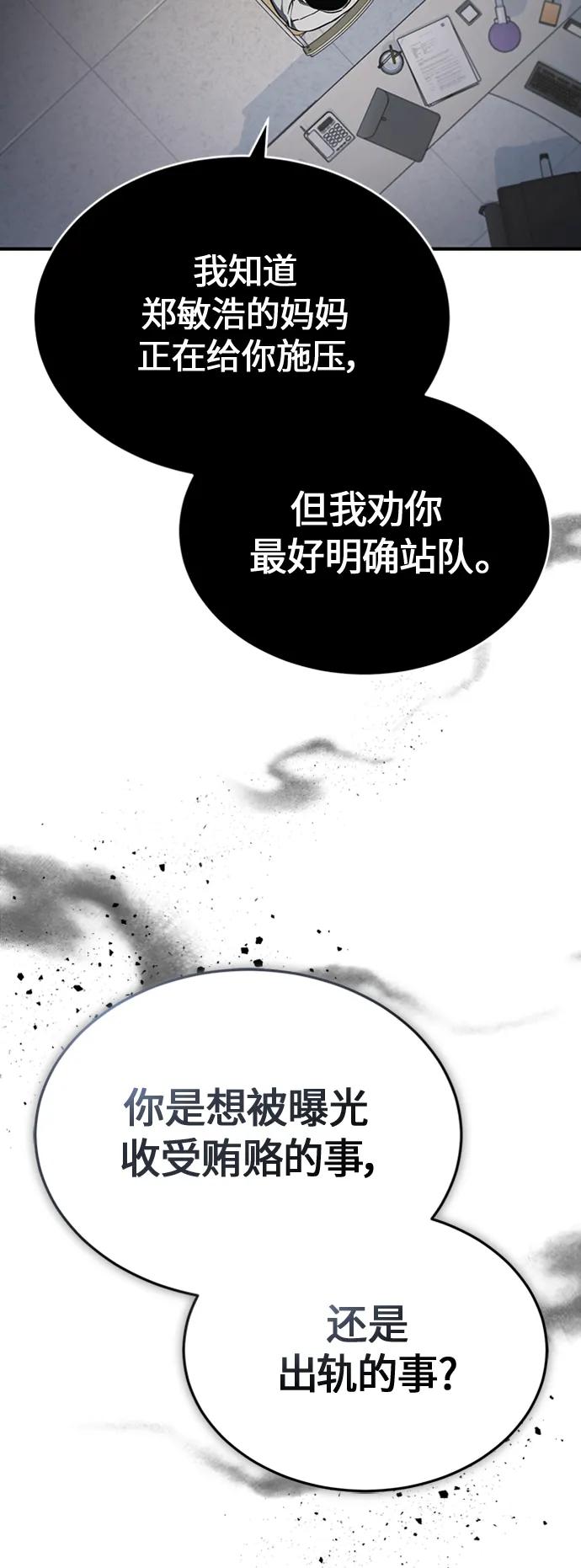 恶之复仇 - [第8话] 人渣教师的本分 - 第66张图