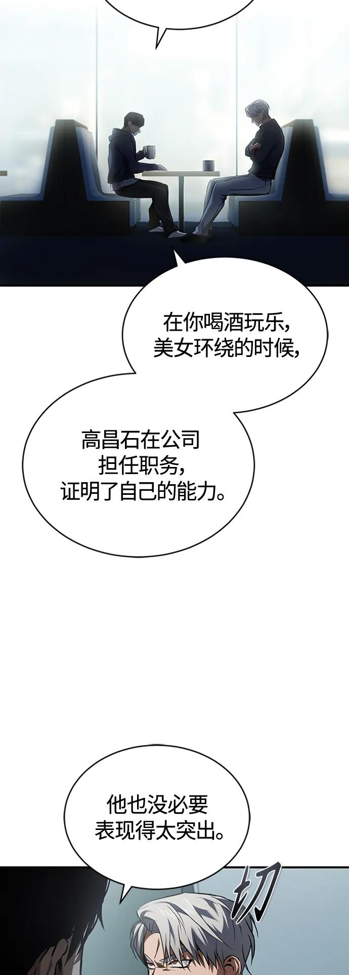 恶之复仇 - [第8话] 人渣教师的本分 - 第5张图