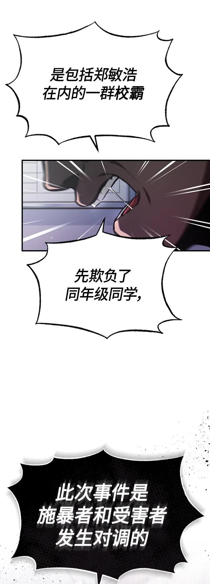 恶之复仇 - [第8话] 人渣教师的本分 - 第75张图