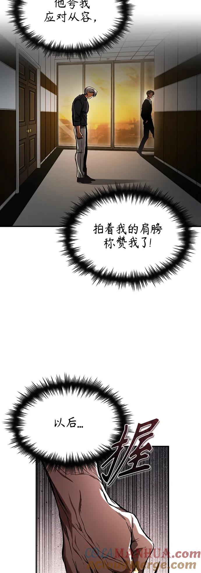 恶之复仇 - [第8话] 人渣教师的本分 - 第46张图