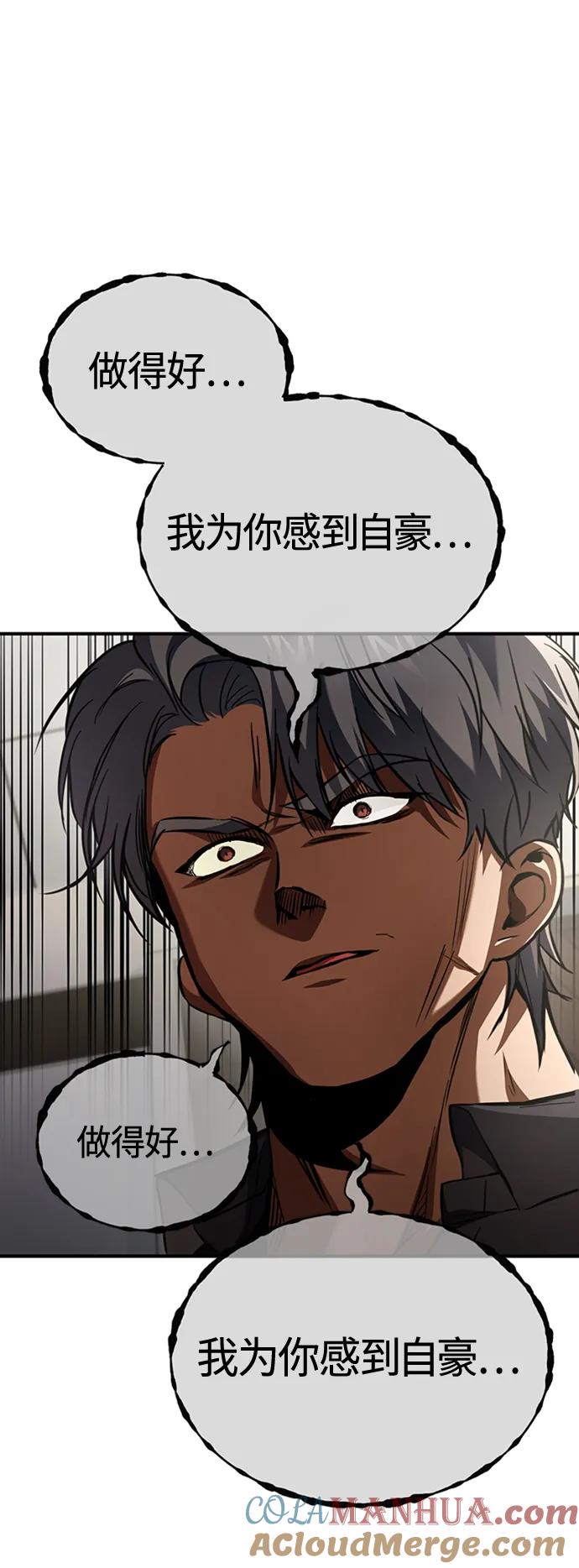 恶之复仇 - [第8话] 人渣教师的本分 - 第43张图