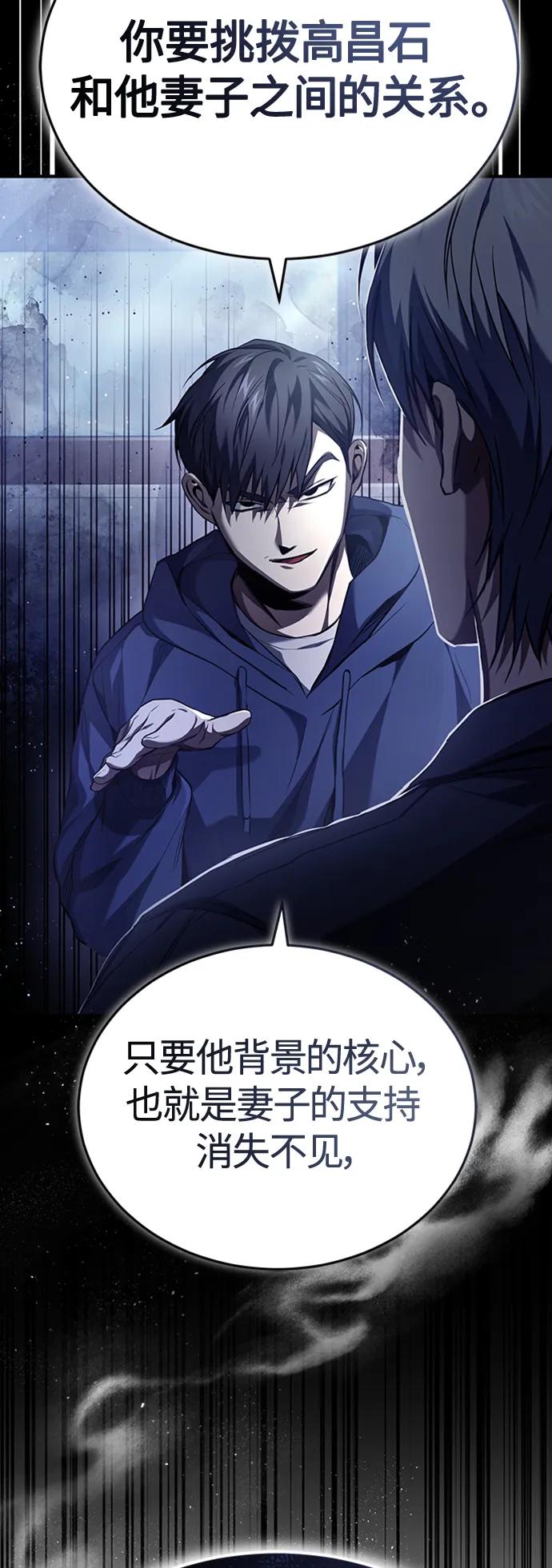 恶之复仇 - [第8话] 人渣教师的本分 - 第9张图