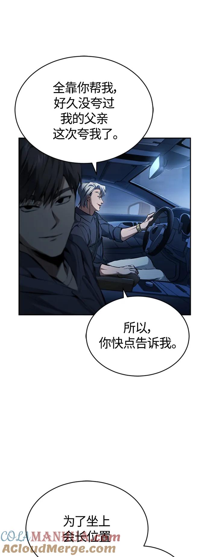 恶之复仇 - [第8话] 人渣教师的本分 - 第49张图