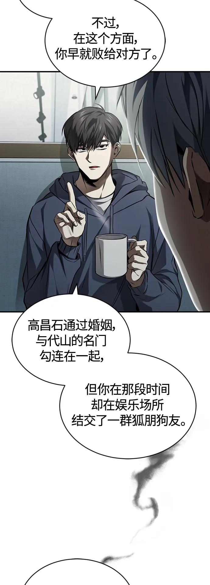 恶之复仇 - [第8话] 人渣教师的本分 - 第3张图