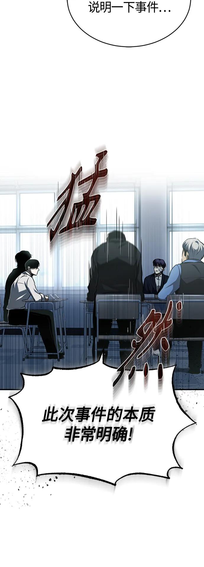 恶之复仇 - [第8话] 人渣教师的本分 - 第74张图