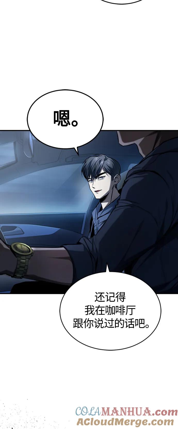 恶之复仇 - [第8话] 人渣教师的本分 - 第55张图