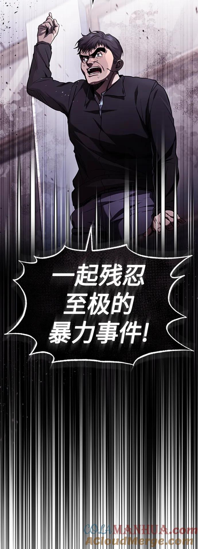 恶之复仇 - [第8话] 人渣教师的本分 - 第76张图