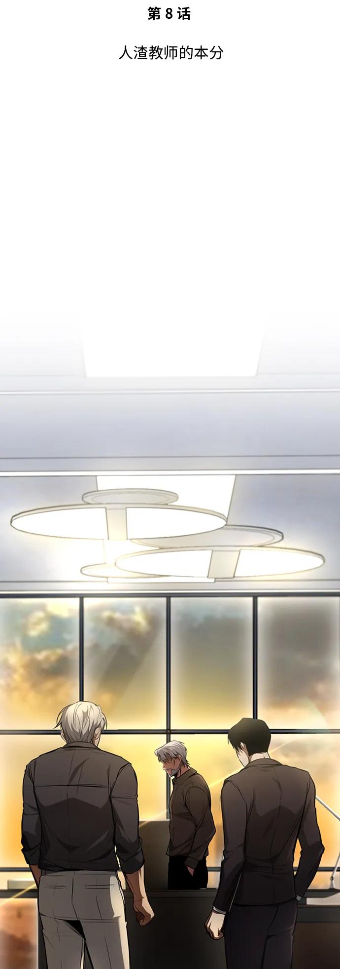 恶之复仇 - [第8话] 人渣教师的本分 - 第11张图