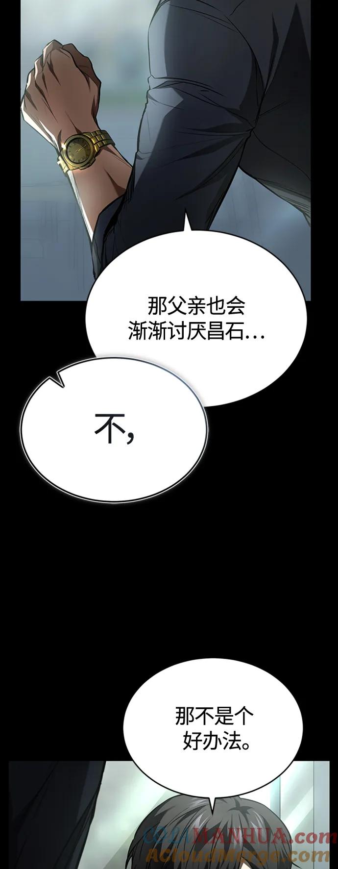 恶之复仇 - [第8话] 人渣教师的本分 - 第22张图