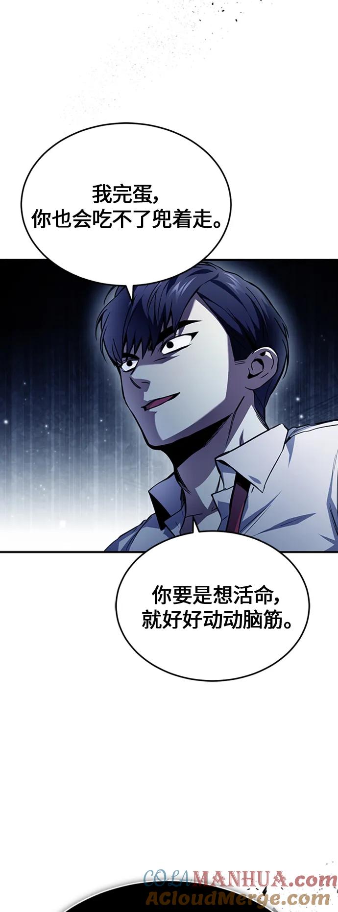 恶之复仇 - [第8话] 人渣教师的本分 - 第67张图