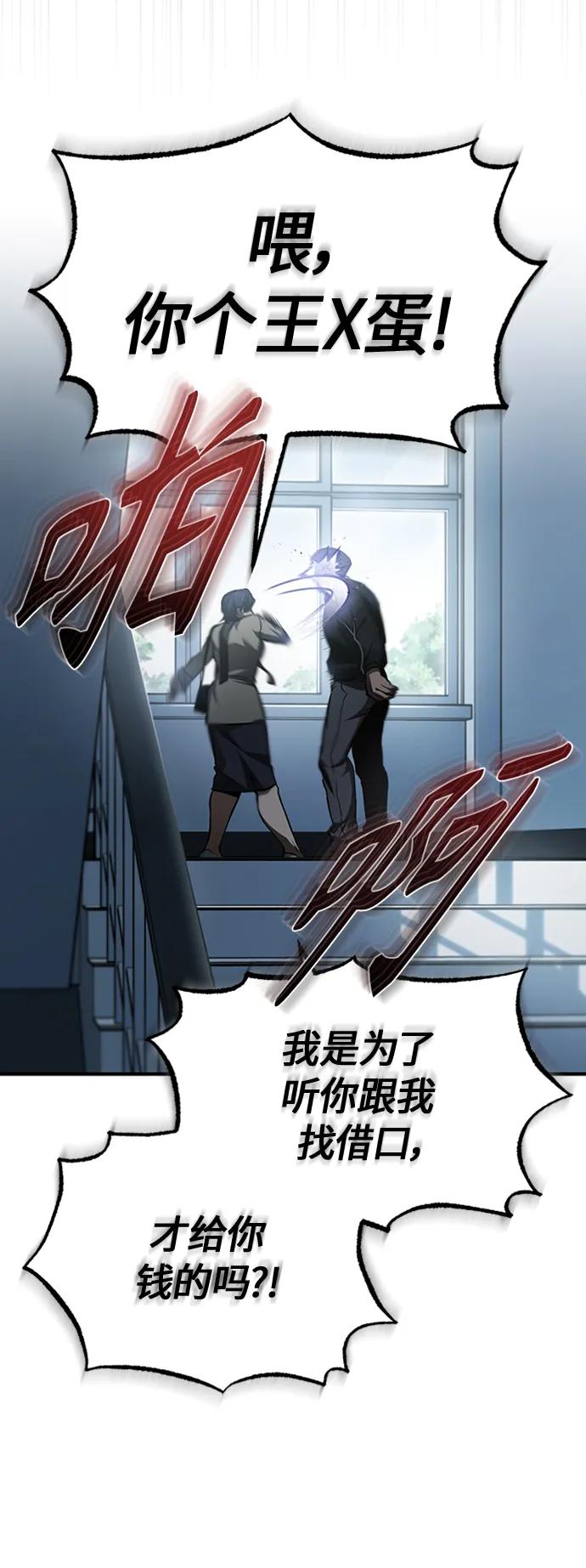 恶之复仇 - [第8话] 人渣教师的本分 - 第60张图