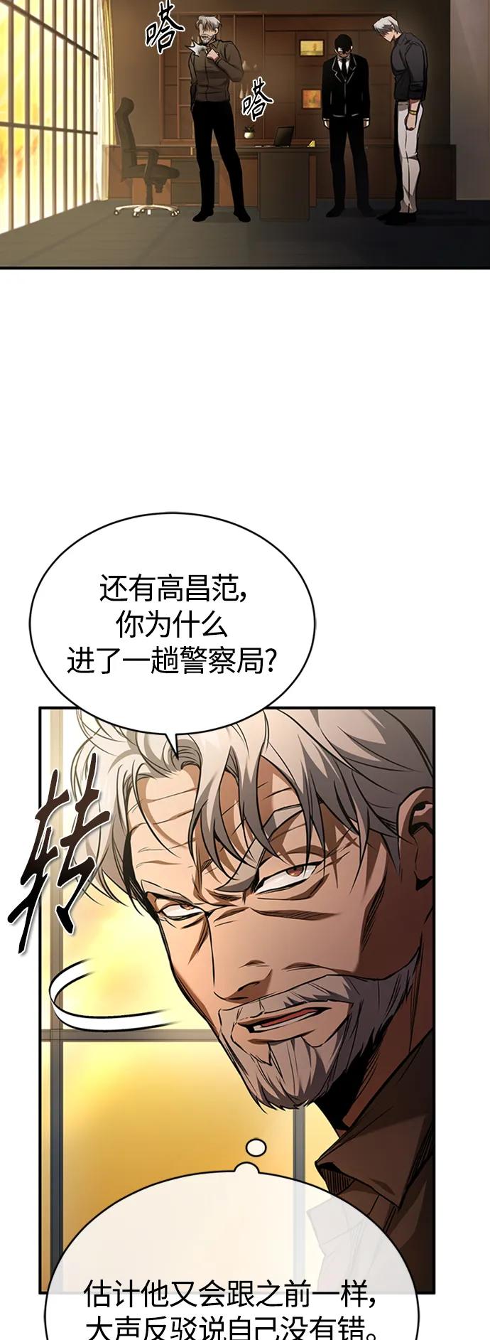 恶之复仇 - [第8话] 人渣教师的本分 - 第18张图