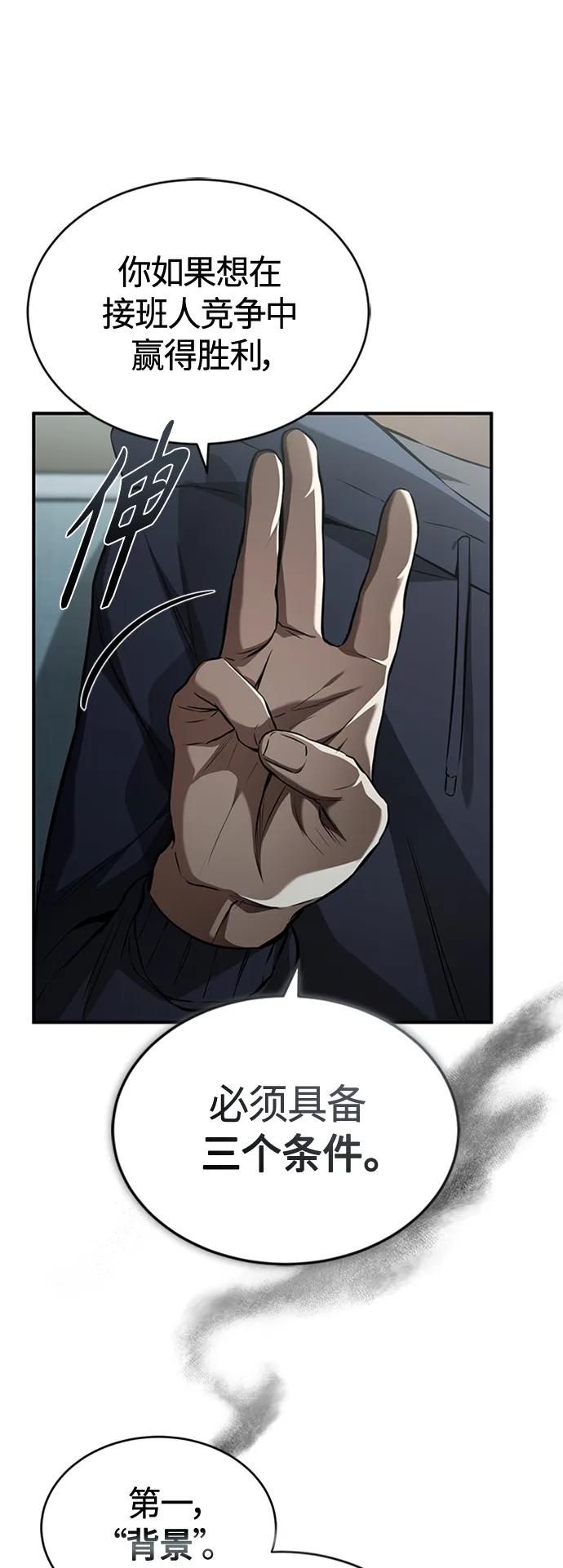 恶之复仇 - [第8话] 人渣教师的本分 - 第2张图