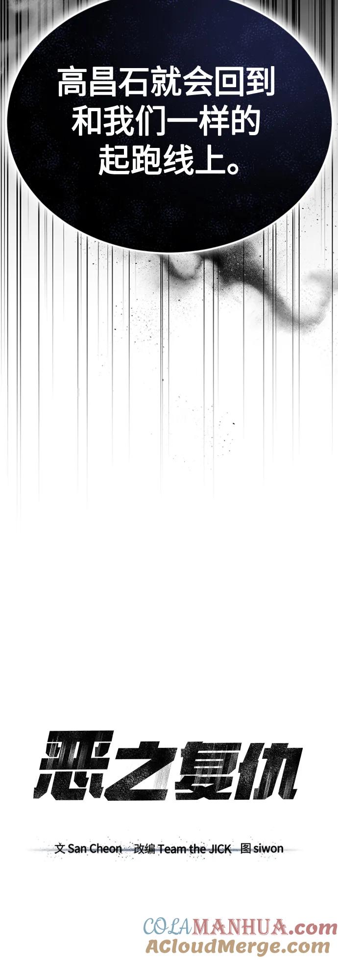 恶之复仇 - [第8话] 人渣教师的本分 - 第10张图