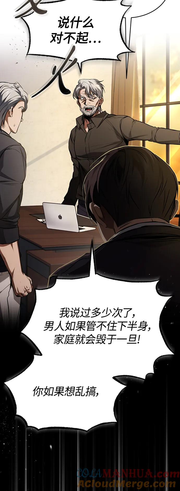 恶之复仇 - [第8话] 人渣教师的本分 - 第16张图