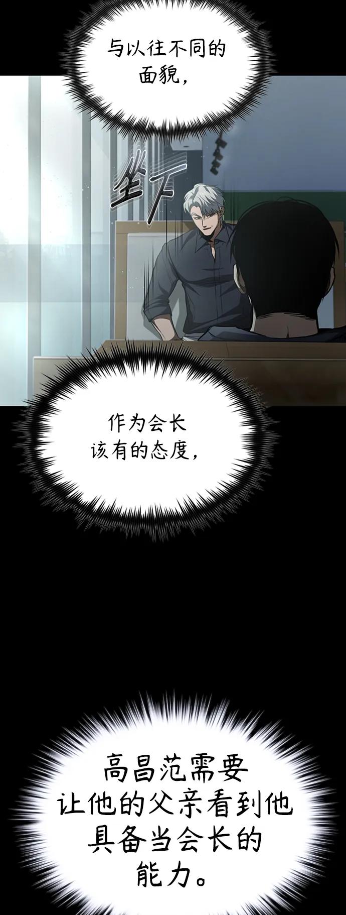 恶之复仇 - [第8话] 人渣教师的本分 - 第29张图