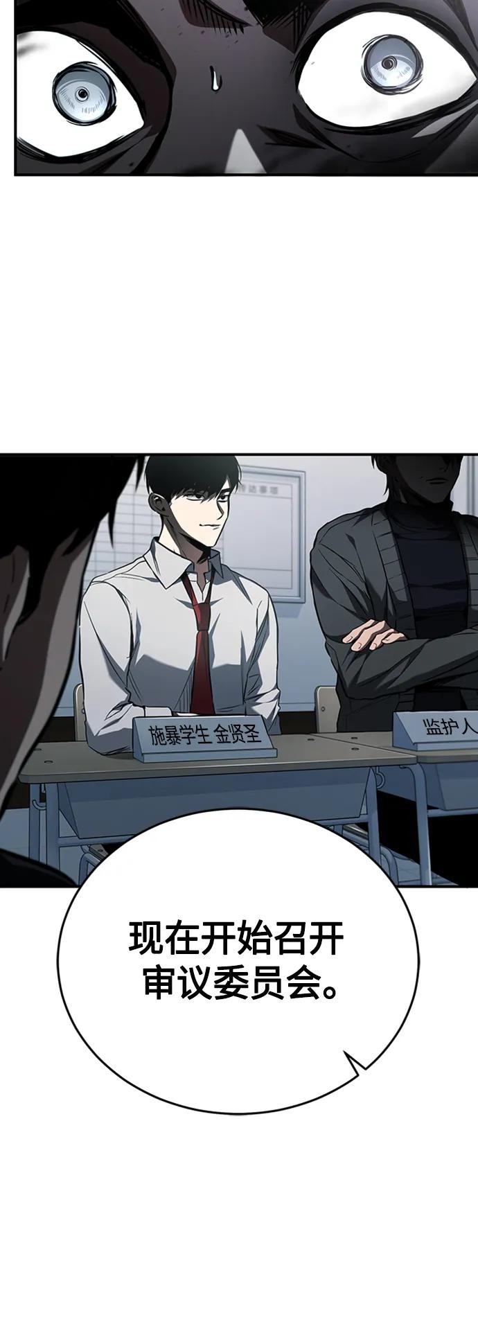 恶之复仇 - [第8话] 人渣教师的本分 - 第72张图