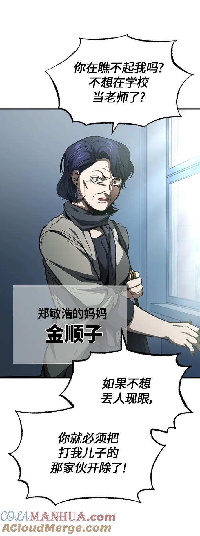 恶之复仇 - [第8话] 人渣教师的本分 - 第61张图