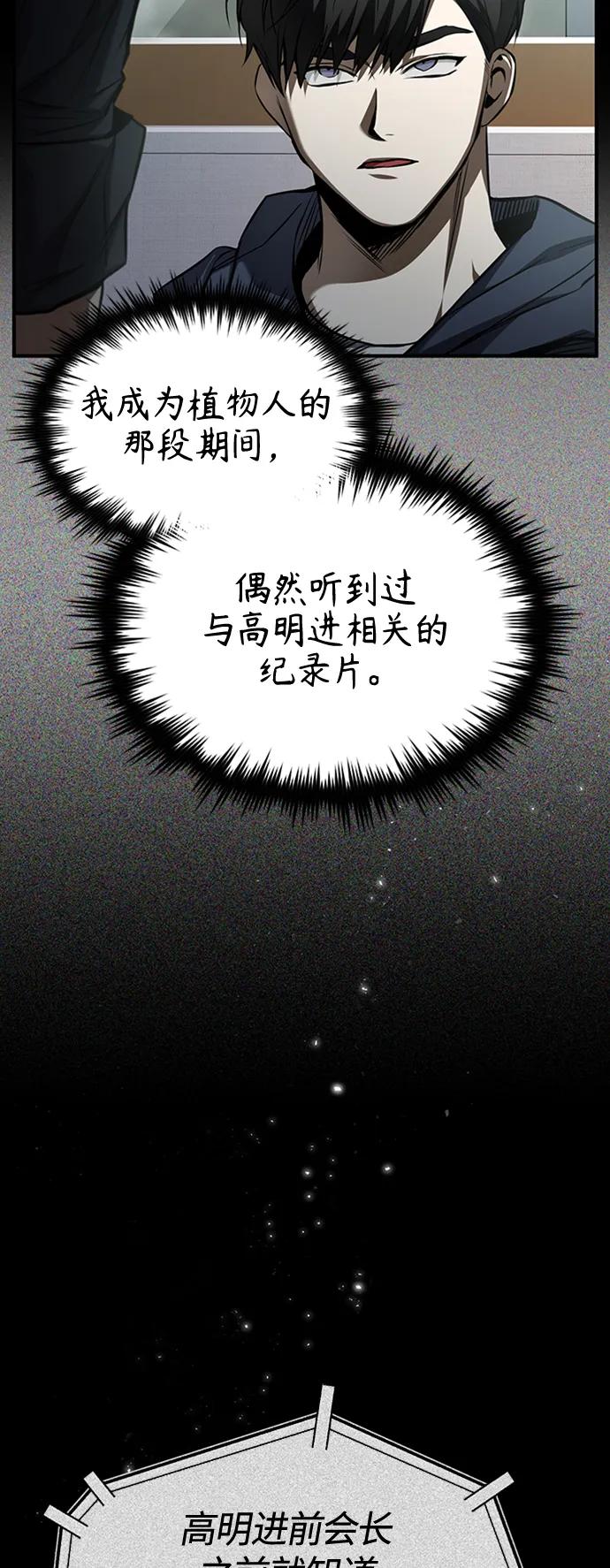 恶之复仇 - [第8话] 人渣教师的本分 - 第23张图