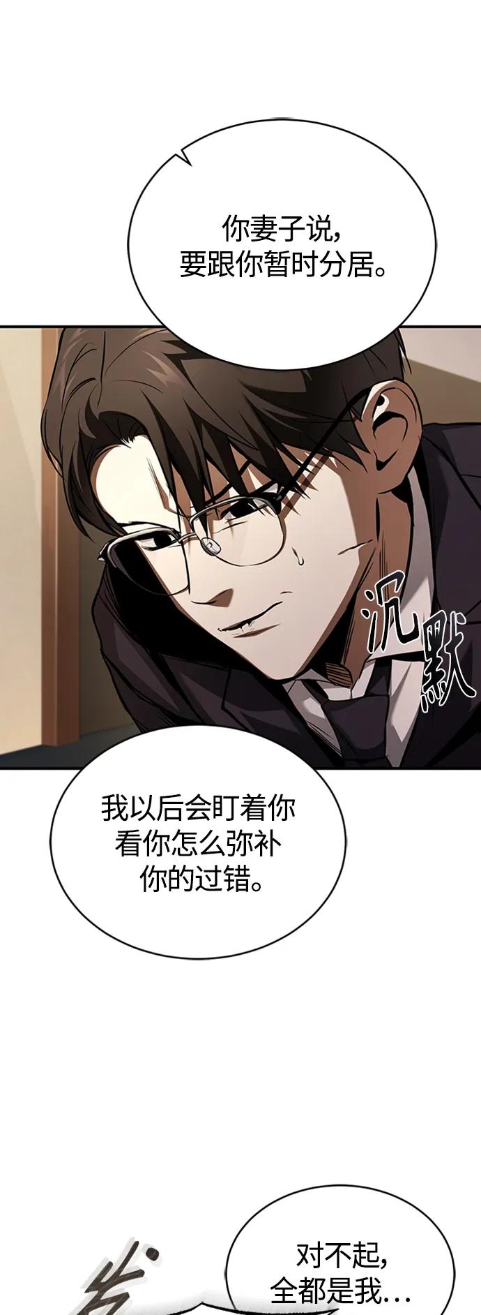 恶之复仇 - [第8话] 人渣教师的本分 - 第15张图