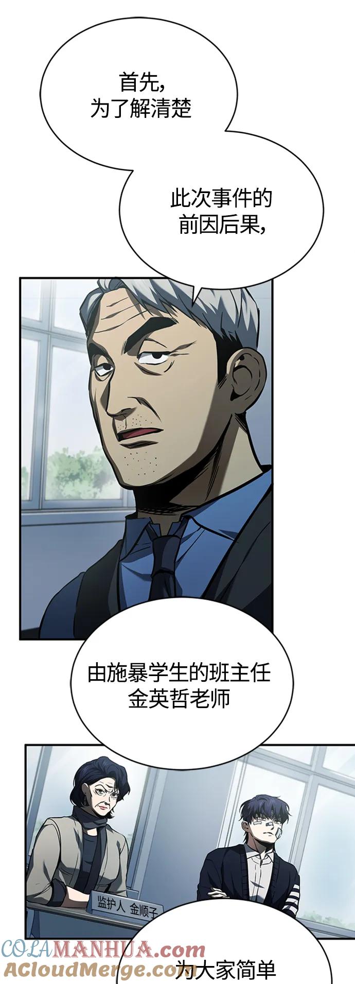 恶之复仇 - [第8话] 人渣教师的本分 - 第73张图