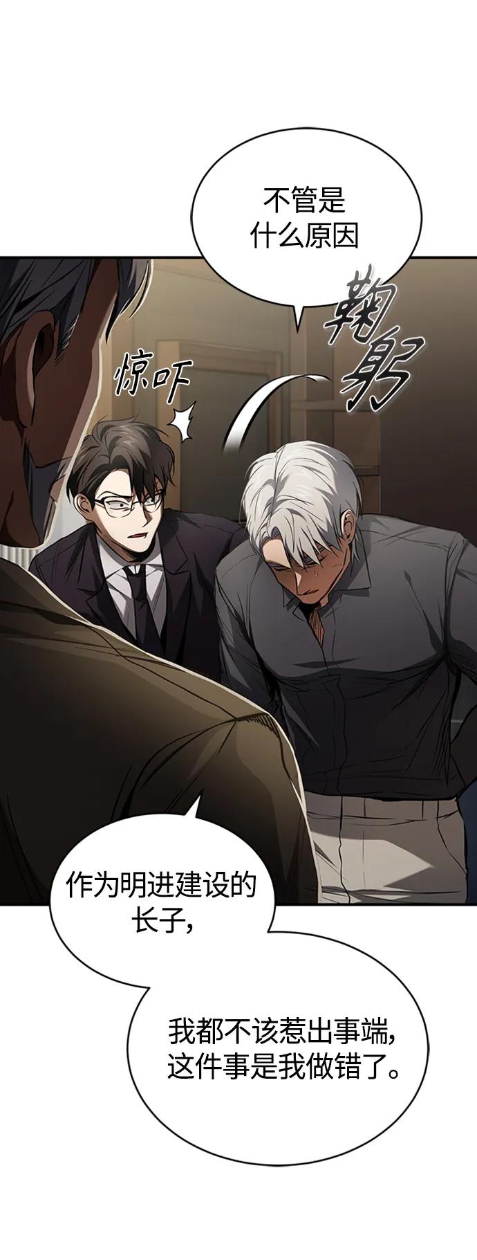 恶之复仇 - [第8话] 人渣教师的本分 - 第32张图