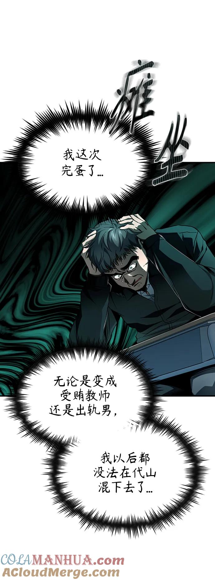 恶之复仇 - [第8话] 人渣教师的本分 - 第70张图